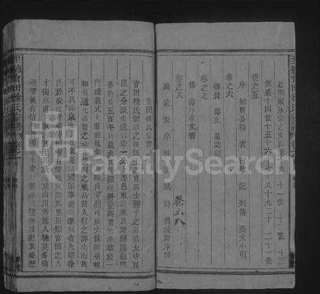 4663.至德官田徐氏宗谱 [8卷,含卷首](别名：官田徐氏家乘、建德官田徐氏家乘).pdf电子版预览图1