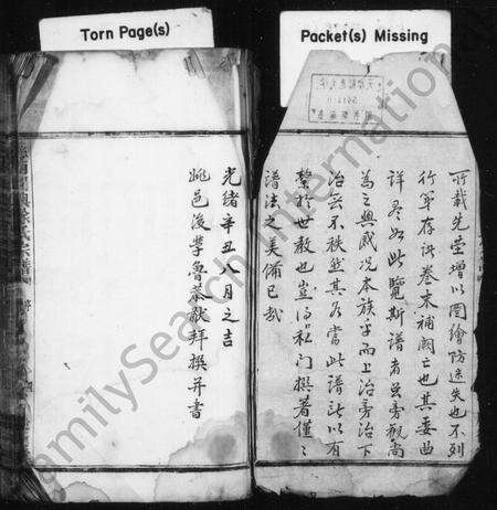 4665.徐氏家乘 [10卷](别名：慈南图屿徐氏宗谱).pdf电子版预览图1