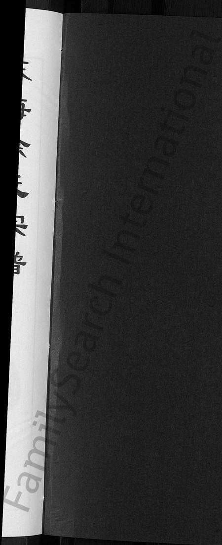 4697.东海徐氏宗谱 [4卷].pdf电子版预览图1