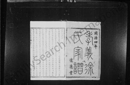 4704.孝义徐氏家谱 [9卷].pdf电子版预览图1