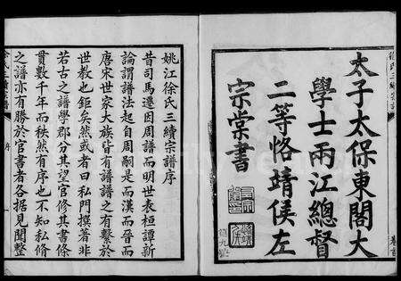 4705.徐氏三续宗谱 [10卷,首1卷](别名：姚江徐氏三续宗谱).pdf电子版预览图1