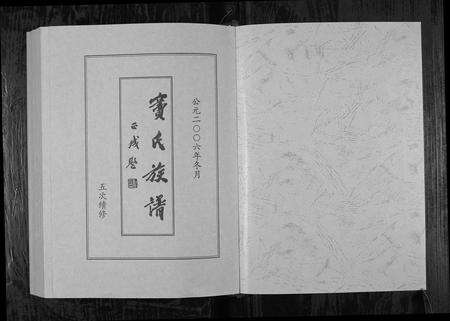 1115.窦氏族谱 [1册](别名：Dou Shi Zu Pu、窦氏族谱).pdf电子版预览图1