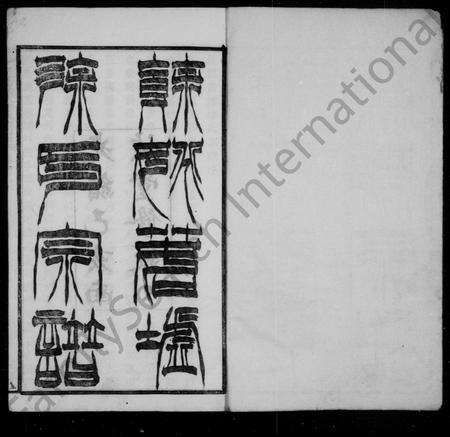 4712.余姚茹墟徐氏宗谱 [22卷,首1卷].pdf电子版预览图1