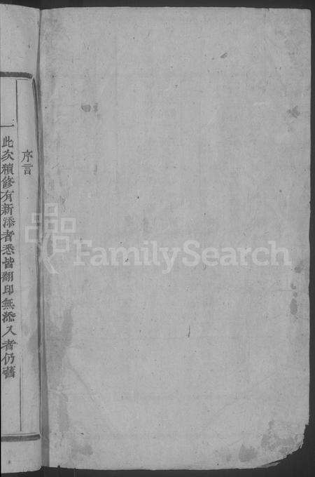 4716.罗源薛氏宗谱 [5卷](别名：浦阳薛氏宗谱、Luoyuan Xue Shi Zong Pu、浦阳罗源薛氏宗谱、罗源薛氏宗谱).pdf电子版预览图1