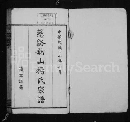4719.慈谿赭山杨氏宗谱 [12卷, 首末各1卷].pdf电子版预览图1