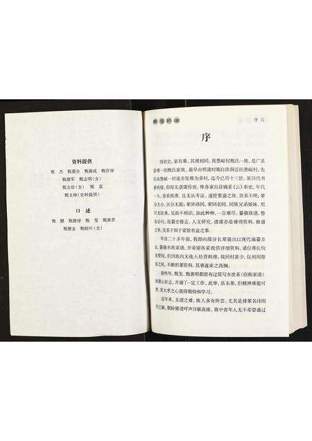 11182.甄氏族谱 ： 甄氏嶅峪支系 [不分卷](别名：Zhen Shi Zu Pu ： Zhen Shi Ao Yu Zhi Xi、甄氏族谱).pdf电子版预览图1