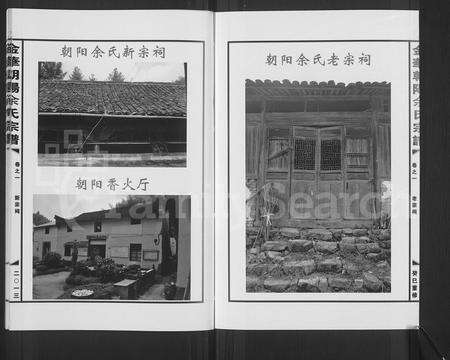 4772.金华朝阳余氏宗谱 [7卷](别名：朝阳余氏宗谱).pdf电子版预览图1