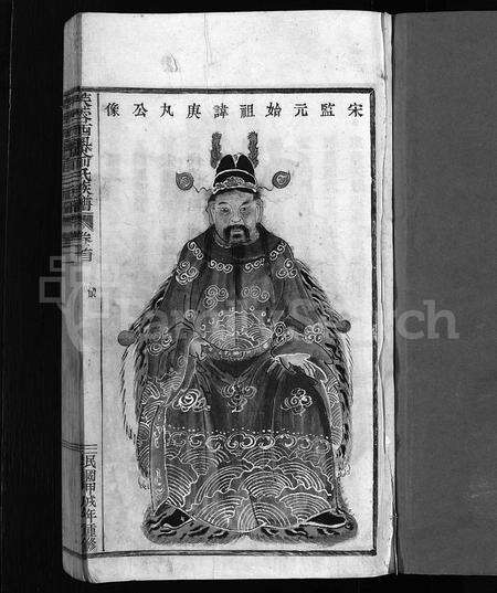 4773.芙蓉西岙俞氏族谱 [8卷,首1卷](别名：Fu Rong Xi Ao Yu Shi Zu Pu、芙蓉西岙俞氏族谱).pdf电子版预览图1