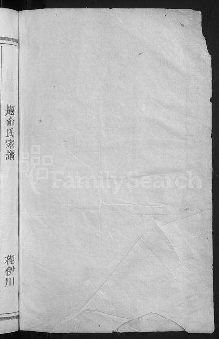 4774.俞氏宗谱 [12卷].pdf电子版预览图1