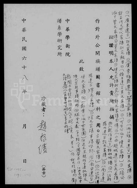 4788.章氏族谱.pdf电子版预览图1