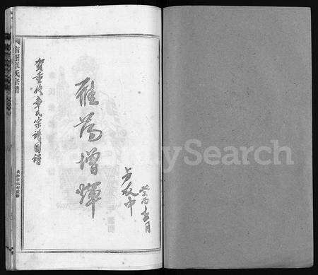 4789.南閤章氏宗谱 [15卷,及卷首](别名：章氏宗谱、Nanhe Zhang Shi Zong Pu).pdf电子版预览图1
