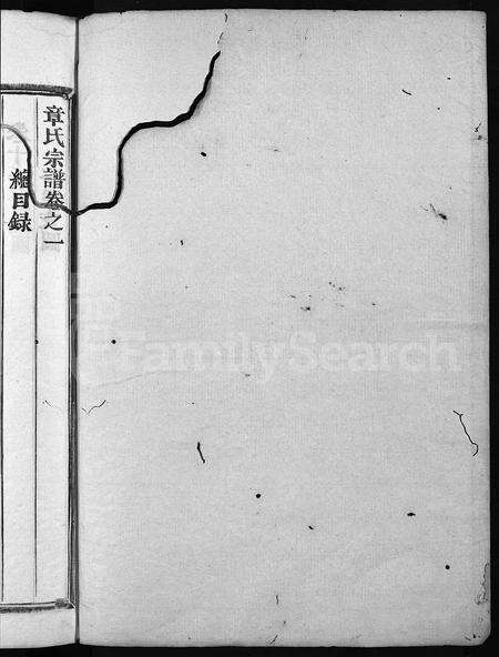 4792.章氏家乘 [28卷](别名：章氏续修宗谱、Zhang Shi Jia Sheng、章氏宗谱).pdf电子版预览图1