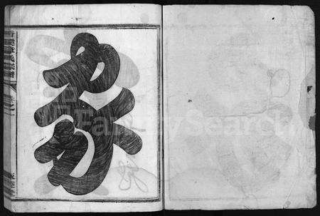 4800.香溪章氏宗谱 [16卷](别名：香溪永睦堂章氏宗谱、Xiang Xi Zhang Shi Zong Pu).pdf电子版预览图1