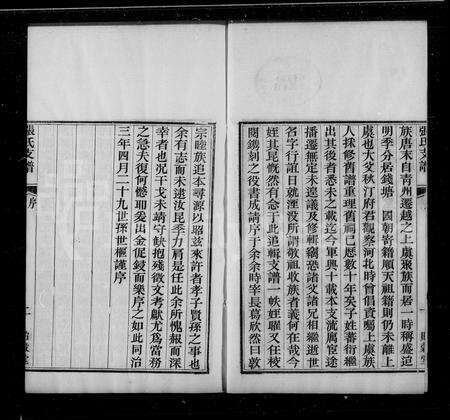 4803.清河张氏贻壳堂支谱(别名：贻壳堂张氏钱塘支谱、张氏支谱).pdf电子版预览图1