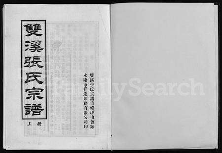 4813.双溪张氏宗谱(别名：古丽双溪张氏宗谱、Shuang Xi Zhang Shi Zong Pu、双溪张氏宗谱).pdf电子版预览图1