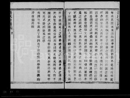 4815.半海张氏宗谱(别名：张氏宗谱).pdf电子版预览图1