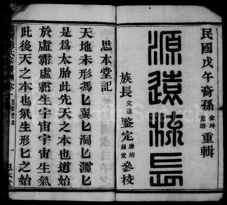 4820.肃清张氏宗谱 [16卷].pdf电子版预览图1