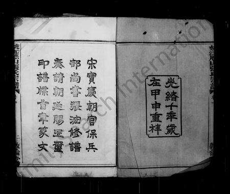 4827.姚江历山张氏宗谱 [12集8卷,附补遗,附外卷].pdf电子版预览图1