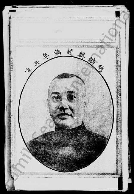 4830.赵氏族谱 [2卷](别名：三江赵氏族谱).pdf电子版预览图1