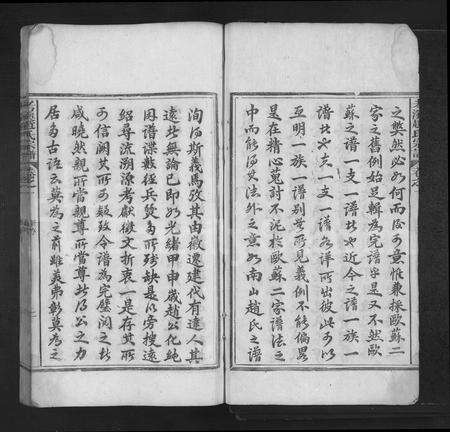 4834.考溪赵氏宗谱 [4卷](别名：Kao Xi Zhao Shi Zong Pu、考溪赵氏宗谱).pdf电子版预览图1