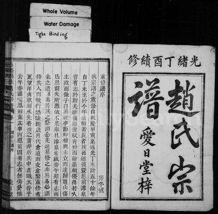 4837.赵氏宗谱 [19卷](别名：慈谿鸿庄赵氏宗谱).pdf电子版预览图1