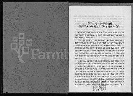 4838.东阳赵氏家谱 [10卷](别名：DongYang Zhao Shi Zong Pu、东阳赵氏宗谱).pdf电子版预览图1