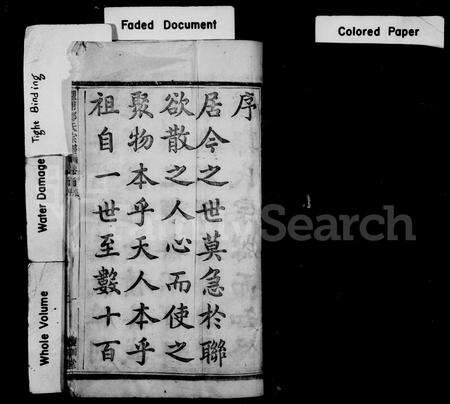 4846.郑氏宗谱 [20卷,首末各1卷](别名：灌浦郑氏宗谱、慈邑灌浦郑氏宗谱).pdf电子版预览图1