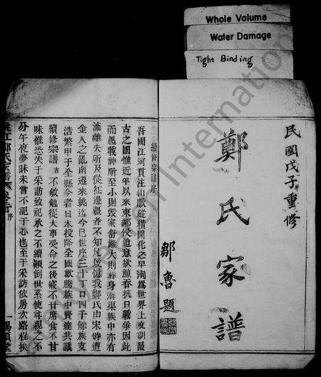 4856.郑氏家谱 [33卷,首1卷](别名：姚江烛溪郑氏宗谱).pdf电子版预览图1