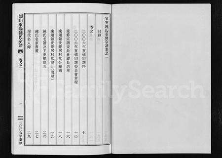 4857.颖川东阳锺氏宗谱 [8卷](别名：吴宁锺氏重修宗谱、Yingchuan Dongyang Zhongshi Zongpu、颖川东阳锺氏宗谱).pdf电子版预览图1