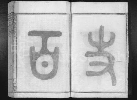 4863.梅溪周氏宗谱 [4卷].pdf电子版预览图1