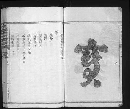 4868.汝南周氏宗谱 [4卷](别名：程路周氏宗谱、Runan Zhoushi Zongpu).pdf电子版预览图1