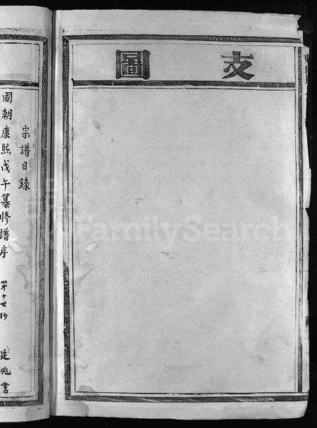 4869.乐城东溪周氏宗谱 [不分卷](别名：东溪周氏宗谱、Zhou shi zong pu、乐城东溪周氏宗谱).pdf电子版预览图1