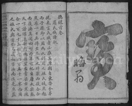 4872.浦阳西皐周氏宗谱 [19卷](别名：浦阳西皐周氏宗谱).pdf电子版预览图1