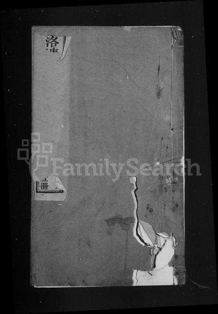 4873.洛塘周氏家乘 [12卷,首1卷].pdf电子版预览图1