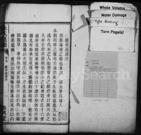 11695.朱氏通谱 ： [18卷：首末各1卷].pdf电子版预览图1