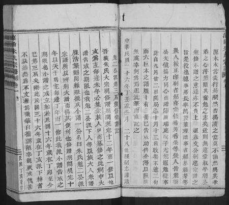 4890.浦阳朱氏宗谱 [5卷](别名：浦阳朱氏宗谱).pdf电子版预览图1