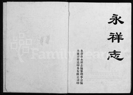 4898.永祥志(朱氏) [3册](别名：义阳朱氏永川派重修宗谱、Yong Xiang Zhi).pdf电子版预览图1