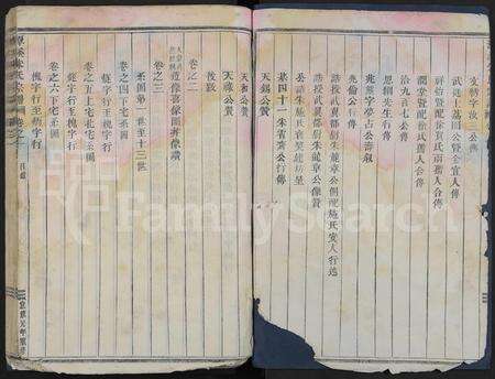 4901.潭溪朱氏宗谱[21卷].pdf电子版预览图1