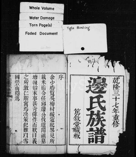 0083.边氏族谱 ： [22卷：末1卷](别名：任邱边氏族谱).pdf电子版预览图1