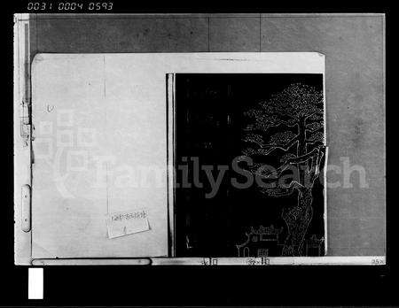 1336.海南冯氏族谱 [11卷](别名：冯氏光地公谱系、冯氏族谱).pdf电子版预览图1