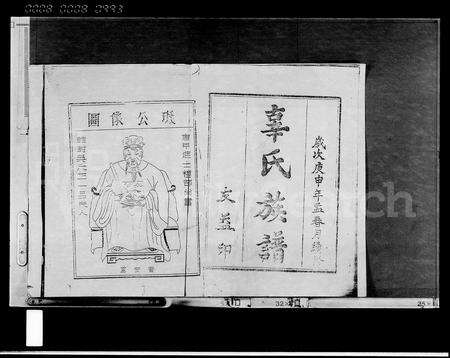 1773.辜氏族谱 [4卷](别名：辜氏家乘、辜氏家谱).pdf电子版预览图1