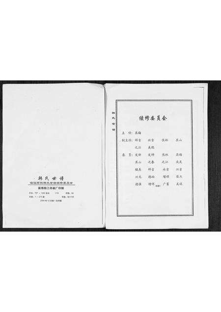 1983.韩氏世谱 [1册](别名：Han Shi Shi Pu、韩氏世谱).pdf电子版预览图1