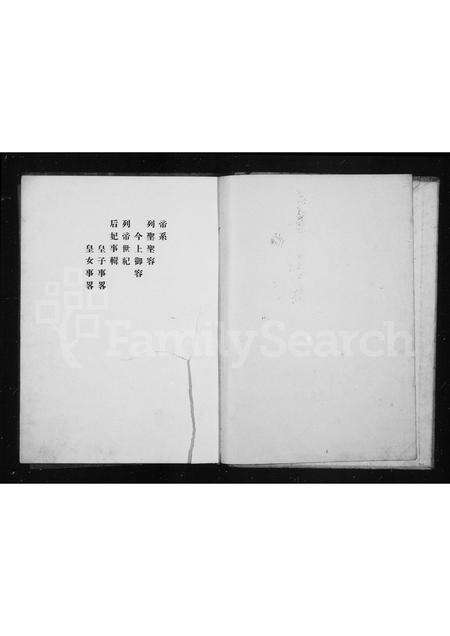 0007.星源集庆 ： 爱新觉罗氏谱牒.pdf电子版预览图1