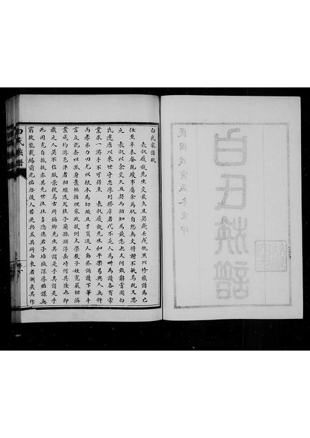 山东白氏-白氏族谱.pdf电子版预览图3