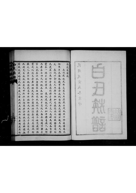 山东白氏-白氏族谱.pdf电子版预览图4