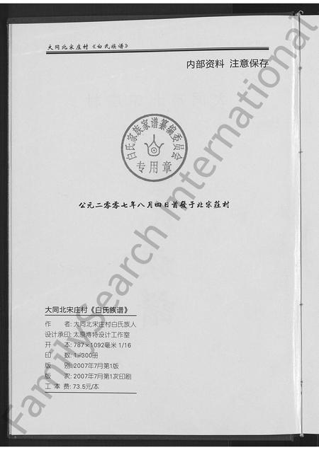 山西白氏-大同市北宋庄村白氏族谱 [不分卷].pdf电子版预览图4