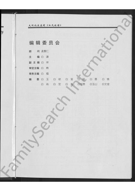 山西白氏-大同市北宋庄村白氏族谱 [不分卷].pdf电子版预览图5