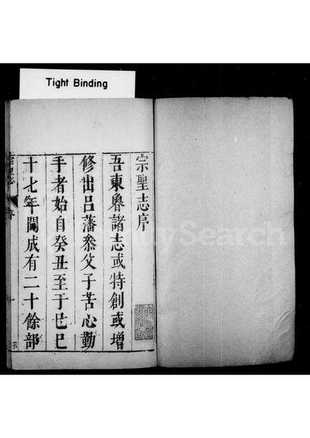 0228.宗圣志 ： [12卷].pdf电子版预览图2