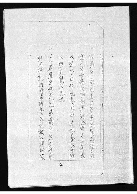 3155.劳氏祖谱 [总卷数不详](别名：Lao Shi Zu Pu、劳氏祖谱).pdf电子版预览图2