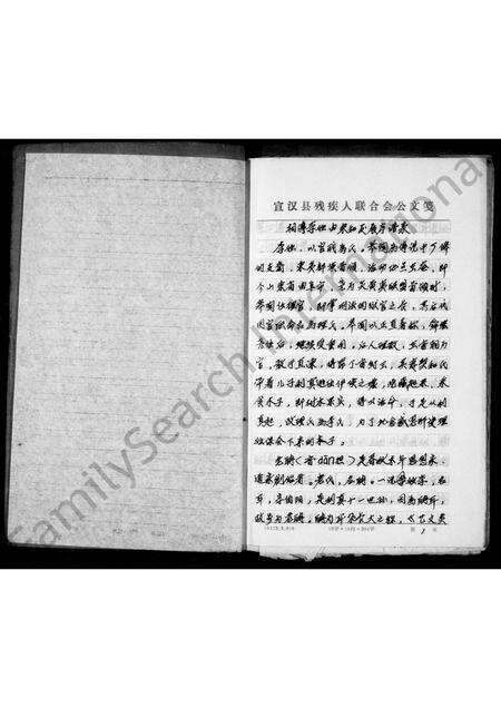 3251.李氏志谱 ： 初稿.pdf电子版预览图2